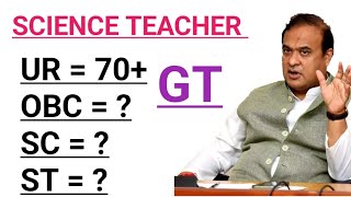 GT-PGT CUT OFF || SCIENCE TEACHER || GRADUATE TEACHER || ASSAM TET CUM RECRUITMENT 2025