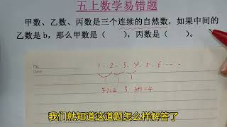 五年级上册数学简易方程同步练习题：用字母表示三个连续自然数