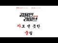 김용민라이브 191007 2부 ‘검찰개혁 vs 조국사퇴’ 서초동 광화문 집회로 보는 민심