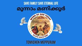 Word of God Today - 15 Dec 24ജീവിതത്തിലെ അന്ധകാരത്തില്‍ നിന്നും വിടുതല്‍ ലഭിക്കാന്‍(പുറപ്പാട് 10:21)