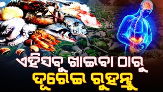 ବର୍ଷା ଦିନରେ ଏହିସବୁ ଖାଇବା ଜିନିଷ ଠାରୁ ଦୂରେଇ ରୁହନ୍ତୁ