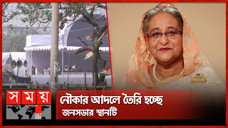 ৫ বছর পর রাজশাহীর মাটিতে পা রাখতে যাচ্ছেন প্রধানমন্ত্রী | Prime Minister to visit Rajshahi | Somoy