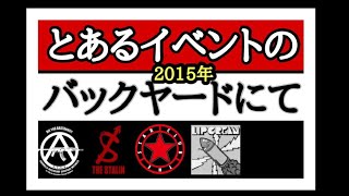 日本のパンク・ハードコアシーンの立役者たち。バックヤードに集う。