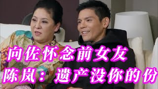 嚮佐對著郭碧婷緬懷前女友！嚮太：遺產沒妳份，全部給孫子孫女！#嚮太陳嵐#嚮佐#郭碧婷#黃婉沛