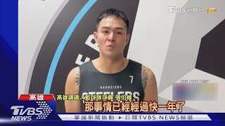 職籃球星張伯維酒駕 警局洗車服勞動役反省｜TVBS新聞