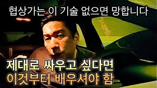 협상의 가장 강력한 무기는 ? (이것만 제대로해도 1% 능력자)