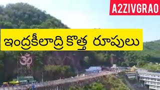 ఇంద్రకీలాద్రి కొత్త రూపులు | దుర్గమ్మ ఆశీస్సులతో |