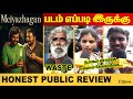 Meiyazhagan Public Review | Meiyazhagan FDFS | Karthi | Arvind Swami | Meiyallagan Review