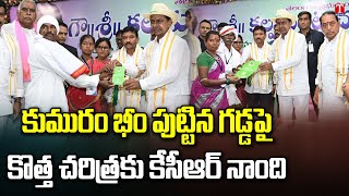 CM KCR Distributed Podu Pattas In Kumuram Bheem Asifabad | T News