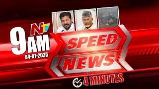 Speed News: 9 AM News Headlines | 04-01-2025 | Ntv