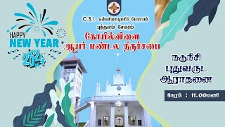 CSI CHURCH KOILVILAI   |  2024  |  NEW YEAR SERVICE