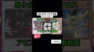 チーム5D'sの対戦動画まとめてみた。