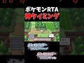 そのタイミングはビックリするわ【ポケモンbdsp】 shorts ポケモン ダイパリメイク