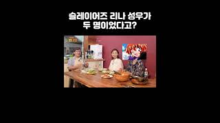 슬레이어즈 리나의 성우가 두 명이었다고?