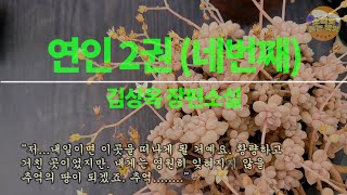 [장편소설읽어드립니다] 연인2권(네번째)⼁김상옥 작가⼁하윤은 다혜를 떠나 광산으로 정길이를 찾아간다. 그곳은 전형적인 탄광촌의 모습이였다.