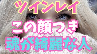 【魂が綺麗な人の外見と性格】自然と幸せを引き寄せる！魂が美しいツインレイ女性の特徴！