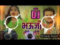 Dj Remix (Insta Vairl) Bhauji Lenge Lenge DJ song || Khesari Lal Yadav Tenge Tenge Dj Song 2024