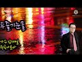 가수김재일 tv 두줄기눈물 원곡나훈아 cover