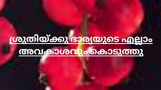 ശ്രുതിയ്ക്കു ഭാര്യയുടെ എല്ലാം അവകാശവും കൊടുത്തു Etho Janma Kalpanayil Serial Tomorrow Promo | 19/2