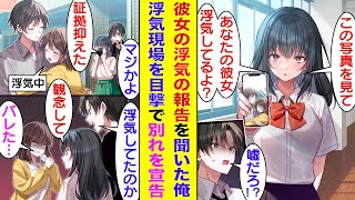 【漫画】可愛い彼女ができて幸せだと錯覚していた俺。「あなたの彼女、浮気してるよ」と学校一の美女に教えてもらって目が覚めた。素行の悪い彼女の悪事を探るために、学校一の美女と協力して浮気調査を開始！