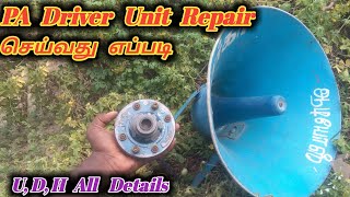 PA Driver Units Repair in Tamil //- Driver Unit - Diaphragm - Horn Speaker -All Details