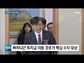 조국 가족 투자 펀드 운용사 · 투자사 대표 영장 청구 sbs