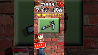 ギャラリーNo.6 マイナー武器#shorts #ピクセルガン3d  #pixelgun3d