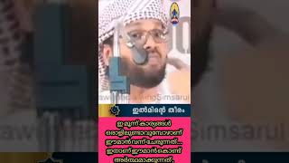 Usthad Simsarul Haq Hudavi ❤️ | ഇ മൂന്ന് കാര്യങ്ങൾ നിങ്ങളിലുണ്ടോ ?