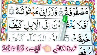 Learn Surah Ghashiyah || Ayaat 15 to 26 || Learn Surah Ghashiya With Tajweed || Learn Quran Seekhain