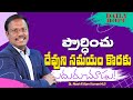 #Dailyhope | ప్రార్ధించు దేవుని సమయం కొరకు ఎదురుచూడు! |13 Nov 2024 | #live | Dr. Noah