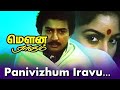 Panivizhum Iravu Song | Mouna Ragam Movie | Ilaiyaraaja | Mohan | Revathi | SPB | S Janaki