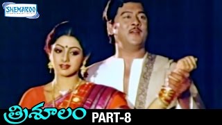 Trisulam Telugu Full Movie | Krishnam Raju | Sridevi | Radhika | Jayasudha | KV Mahadevan | Part 8
