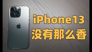 自费购买iPhone13Pro，真实体验，真的没有那么香