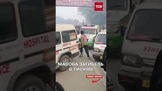 ЗАГИНУЛИ В РІЧЦІ! Трагедія на релігійному святі в Індії!