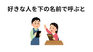 好きな人と片思いから両思いになる方法の雑学