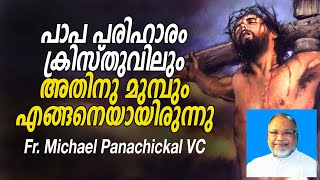 പാപ പരിഹാരം ക്രിസ്തുവിലും അതിനു മുമ്പും എങ്ങനെയായിരുന്നു