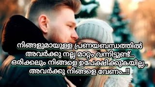 ❤️നിങ്ങളുമായുള്ള പ്രണയബന്ധത്തിൽ അവർക്കു മാറ്റം വന്നിരിക്കുന്നു.. അവർക്കു നിങ്ങളെ വേണം..!❤️🧿🧿🧿🪶🪶✨✨🌹