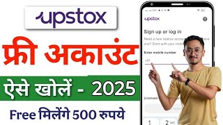 Upstox Account Kaise Banaye 2025 | upstox app me account kaise banaye | how to open upstox account