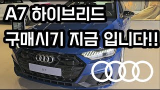 A7 PHEV 플러그인하이브리드 1월에 구매하면 좋은 차종 소개드립니다!!