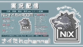 【荒野行動】ナイたんルーム  スクワット賞金ルーム  2023.10.22