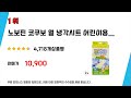 가성비 인기있는 쿨패치몇개월 추천 후기 top5