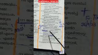 #വിശ്വസിക്കുക, എന്റെ നാവ് അങ്ങയുടെ വചനം പ്രകീർത്തിക്കും #ബൈബിള് #malayalam