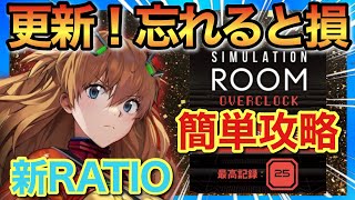 【メガニケ】オーバークロック更新！大量スキル素材を取り逃がすな！【勝利の女神NIKKE】