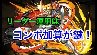 【パズドラ】仮面ライダー電王、このパーティどうですか？【裏闘技場】