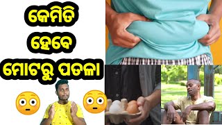 ହୋଇଯିବେ ମୋଟା ରୁ ପତଳା ଏମିତି କଲେ 😱l|youtubeshorts||ashokparida