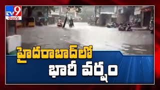 హైదరాబాద్‌లో దంచికొట్టిన వర్షం  - TV9