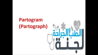 6.5.1 Partogram