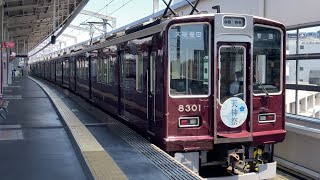 【4K】阪急京都線 8300系8301編成 普通高槻市行き 茨木市駅発車