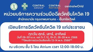 📍หน่วยบริการ #ฉีดวัคซีนโควิด19 แก่ประชาชนทั่วไป แบบ Walk-in #กรุงเทพมหานคร  #สำนักอนามัย