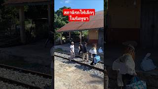 สถานีรถไฟในกัมพูชาเส้นทางพนมเปญ-ปอยเปต-กรุงเทพ  จำชื่อไม่ได้ #รถไฟ